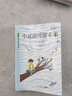 中國(guó)兒童文學(xué)經(jīng)典：小靈通漫游未來(lái) 曬單實(shí)拍圖