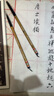 松鶴十大名筆善璉湖筆長(zhǎng)鋒純狼毫毛筆高級(jí)中楷小楷筆套裝楷書(shū)行書(shū)草書(shū)瘦金體書(shū)法二王蘭亭宋徽宗湘妃竹專(zhuān)業(yè) 純狼小行草0.6x2.8cm字徑0.8~3cm蘭亭 曬單實(shí)拍圖