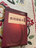 食用調香術(shù)（第三版） 曬單實(shí)拍圖