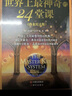 世界上最神奇的24堂課正版 新版 (美)查爾斯.哈奈爾著 無刪減 大全集 全冊原版 官方旗艦店 具有影響力的潛能訓練課程安利直銷售經(jīng)典勵志哲理的書籍成人閱讀暢銷書 【全2冊】世界上最神奇的24堂課1+ 曬單實拍圖