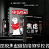 心理學(xué)入門書籍套裝2冊：焦慮心理學(xué)+情緒自控力 曬單實拍圖