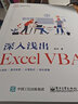 官方正版 深入淺出Excel VBA  Excel VBA程序設計教程 Excel VB 曬單實拍圖