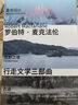 念念遠山+古道+荒野之境 《深時之旅》作者麥克法倫行走文學三部曲 一場地質時空之旅 羅新、楊照、劉子超推薦 劍橋教授自然經(jīng)典 念念遠山+古道+荒野之境 專屬套盒版全套3冊 曬單實拍圖