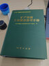 礦產(chǎn)資源工業(yè)要求參考手冊2022新版 精裝 地質(zhì)出版社全新正版 曬單實拍圖