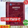 【官方包郵】北大 離散數(shù)學屈婉玲第三版 第3版教材+學習指導與習題解析 耿素云 高等教育出版社 計算機考研參考第二2版升級版教材 【新版】離散數(shù)學（第三版） 曬單實拍圖