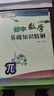 初中數(shù)學(xué)基礎(chǔ)知識(shí)精解 曬單實(shí)拍圖