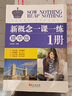 正版現(xiàn)貨新概念英語(yǔ)一課一練精華版第一冊(cè)同步練習(xí)第1冊(cè)與新概念英語(yǔ)1學(xué)生用書配套同步練習(xí)含參考答案 曬單實(shí)拍圖