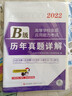 英語ab級真題試卷【2025年12月】大學(xué)英語三級ab級考試歷年真題試卷題庫詞匯書ab級考試全國通用復(fù)習(xí)資料高等學(xué)校應(yīng)用能力考試ab級含6月考試真題 熱賣！【A級】歷年真題詳解 曬單實拍圖