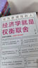成為更理性的人：經(jīng)濟(jì)學(xué)就是權(quán)衡取舍 資源永遠(yuǎn)稀缺，選擇才是關(guān)鍵 讀客輕學(xué)術(shù)文庫(kù) 方欽新作 曬單實(shí)拍圖