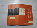 趙孟頫道德經(jīng)實(shí)用技法與練習(xí)/硬筆臨經(jīng)典碑帖 曬單實(shí)拍圖