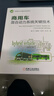 商用車混合動力系統(tǒng)關(guān)鍵技術(shù) 曬單實(shí)拍圖