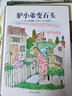 驢小弟變石頭【美國凱迪克金獎作品】信誼繪本幼兒啟蒙早教教育讀本兒童成長圖畫書籍童話睡前故事0-3-6歲親子故事 曬單實拍圖