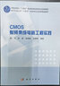 CMOS射頻集成電路工程實(shí)踐 曬單實(shí)拍圖