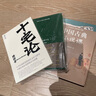 十宅論 曬單實(shí)拍圖