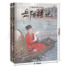 中國古典美文繪本：小石潭記+岳陽(yáng)樓記（套裝2冊） 選自中小學(xué)語(yǔ)文教材，經(jīng)典文本以繪本形式呈現。讓孩子提升閱讀能力和寫(xiě)作能力，有助于提升語(yǔ)文綜合素養，培養文學(xué)鑒賞能力 曬單實(shí)拍圖