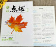 2023版點(diǎn)撥八年級(jí)同步教材點(diǎn)撥下冊(cè)語(yǔ)文人教版RJ 曬單實(shí)拍圖