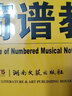 中老年簡譜教程（修訂版）專為中老年音樂愛好者打造的簡譜學(xué)習(xí)教程。輕松學(xué)，快速記！ 曬單實拍圖
