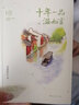 十年一品溫如言 ：完美珍藏版 曬單實拍圖