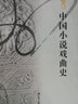 海外中國研究系列·中國小說戲曲史 曬單實拍圖