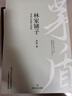 林家鋪?zhàn)?茅盾中短篇小說選) 曬單實(shí)拍圖