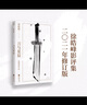 刀與星辰 徐皓峰著 小說作品集 曬單實拍圖