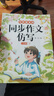 斗半匠 同步作文仿寫三年級上冊 小學(xué)三年級同步作文擴句法寫作文五感法寫作范文小學(xué)生滿分作文書寫作素材 曬單實拍圖