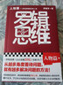羅輯思維：人物篇（羅胖新書！從越多角度看待問題，就有越多解決問題的辦法!含羅胖人物傳記清單） 曬單實(shí)拍圖