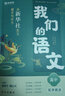 猿輔導(dǎo)我們的語文用新華社素材提升寫作力素材技法高中作文通用 高中 曬單實(shí)拍圖