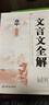 薛金星 新教材高中文言文全解必修選修高中語文文言文閱讀人教版高考文言文訓(xùn)練 新版 高中文言文全解【必修+選修】人教版 人教版 曬單實拍圖