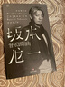 音樂(lè )即自由 坂本龍一傳記 日本音樂(lè )家 電影配樂(lè )作曲 名人傳記 音樂(lè )家傳記 聆聽(tīng)自由之聲   后浪正版 曬單實(shí)拍圖