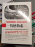 情感勒索 蘇珊福沃德 心理學(xué)經(jīng)典 大眾心理學(xué)書(shū)籍  后浪正版 曬單實(shí)拍圖
