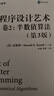 計算機程序設(shè)計藝術(shù) 卷2 半數(shù)值算法 第3版（圖靈出品） 曬單實拍圖