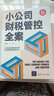 小公司財稅管控全案（新時(shí)代·管理新思維） 曬單實(shí)拍圖