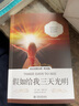 假如給我三天光明 英漢對照注釋·聽讀版 課外雙語讀物（掃碼贈音頻) 曬單實拍圖