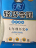 【自選】2024新輕巧奪冠七年級上下冊語(yǔ)文數學(xué)英語(yǔ)生物地理歷史道德與法治同步練習人教北師外研版 七年級下歷史 人教版 曬單實(shí)拍圖