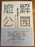 庖解公園城市  策規(guī)引領(lǐng)從云端到地面的轉(zhuǎn)型 曬單實(shí)拍圖