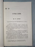 21世紀北美中國文學(xué)研究著(zhù)譯叢書(shū)：英語(yǔ)世界的胡適 曬單實(shí)拍圖