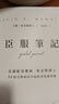 臣服筆記 意識能量權(quán)威霍金斯博士 55道引導(dǎo)成功幸福的書寫練習(xí)題 港臺原版 大衛(wèi)霍金斯 三采文化 曬單實拍圖