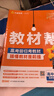 高一高二教材幫 科目版本任選】天星教育2026高中2025高中教材幫必修一二三四選修一二三四同步課本全套講解教材完全解讀 25-26學(xué)期】選擇性必修第二冊 生物·人教版（RJ） 曬單實(shí)拍圖