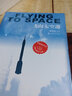飛向太空港 八年級(jí)上冊(cè)初中生讀物初二課外閱讀書籍書目 人民文學(xué)出版社 曬單實(shí)拍圖