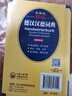 外研社精編德漢漢德詞典(新正字法) 曬單實(shí)拍圖