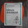 Linux企業(yè)運(yùn)維實(shí)戰(zhàn)（Redis+Zabbix+Nginx+Prometheus+Grafana+LNMP） 曬單實(shí)拍圖