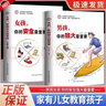 【全2冊(cè)】 家有兒女 ：女孩，你的安全最重要+男孩，你的強(qiáng)大最重要 家教孩子勵(lì)志成長書籍 曬單實(shí)拍圖