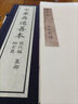 極玄集 中華再造善本 國家圖書(shū)館出版社 8開(kāi)線(xiàn)裝 全一函一冊 （溢價(jià)圖書(shū)） 曬單實(shí)拍圖