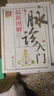 最新圖解脈診入門（圖解中醫(yī)） 曬單實(shí)拍圖