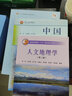 中國地理 第二版 趙濟+自然地理學(xué)第四版伍光和+人文地理學(xué)第三版 周尚意 王恩涌+經(jīng)濟地理學(xué) 李小建 第三版 曬單實(shí)拍圖