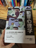 犯罪心理學(xué)（現代犯罪心理學(xué)理論奠基之作） 曬單實(shí)拍圖
