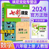 【正版當天發(fā)】初中七彩課堂八年級下冊 數學(xué) 人教版 曬單實(shí)拍圖