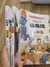 全套寫(xiě)給孩子的山海經(jīng)兒童版 小學(xué)生 課外閱讀原著青少年版學(xué)生版四年級(jí)課外書(shū)圖文白話文 寫(xiě)給孩子的山海經(jīng) 曬單實(shí)拍圖