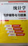 賈俊平統計學(xué)(第8版)同步輔導與習題集(432應用統計碩士MAS考研真題)經(jīng)管類(lèi)考研適用 曬單實(shí)拍圖
